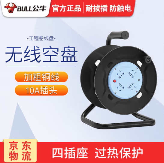 公牛（BULL） 线盘移动式电缆 绕线卷盘 线轴滚电线盘 延长线卷 GN8030 无线空盘 带过热保护