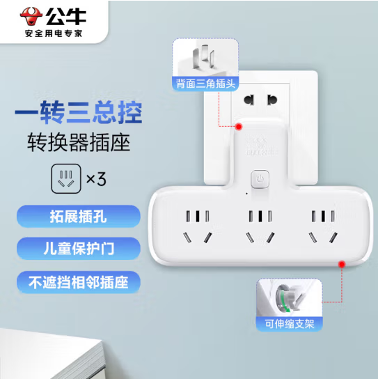 公牛（BULL）转换插头/品字形一转三插座/转换插座/电源转换器 适用于卧室、厨房 3位总控转换插座 GN-9603K