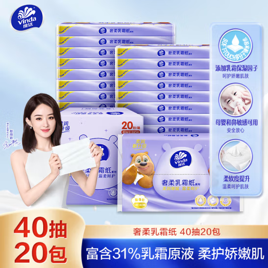 维达（Vinda）奢柔乳霜纸 3层40抽*20包S码 熊出没联名款 宝宝专用 整箱