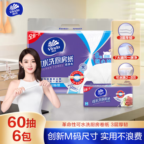 维达（Vinda）厨房抽纸 可水洗60抽*6包M码 3层加厚厨房纸 一张搞定 吸油纸
