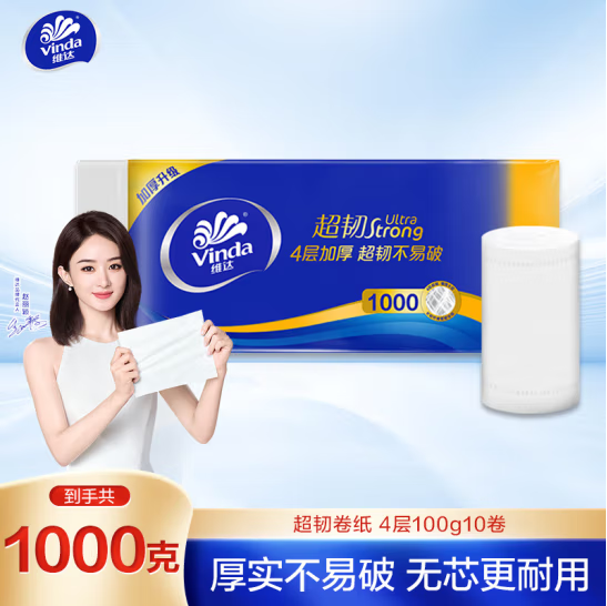 维达（Vinda）无芯卷纸 超韧4层100克*10卷 加厚不易破 1000克 纸巾卷纸