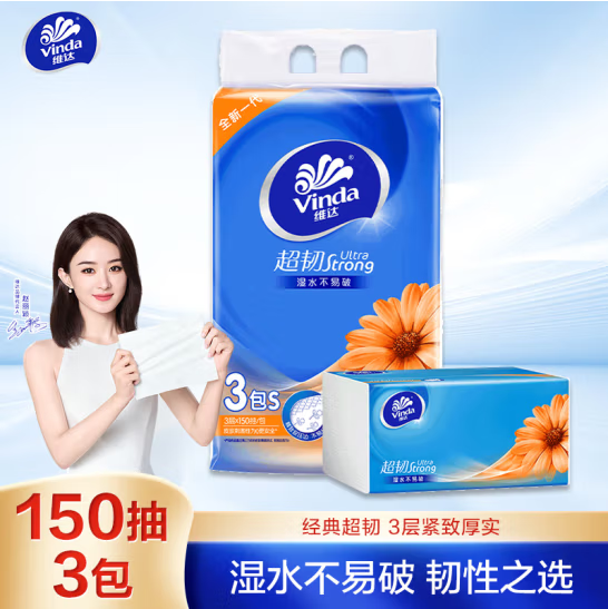 维达（Vinda）抽纸 超韧3层150抽*3包S码 湿水不易破 卫生纸 纸巾 餐巾纸