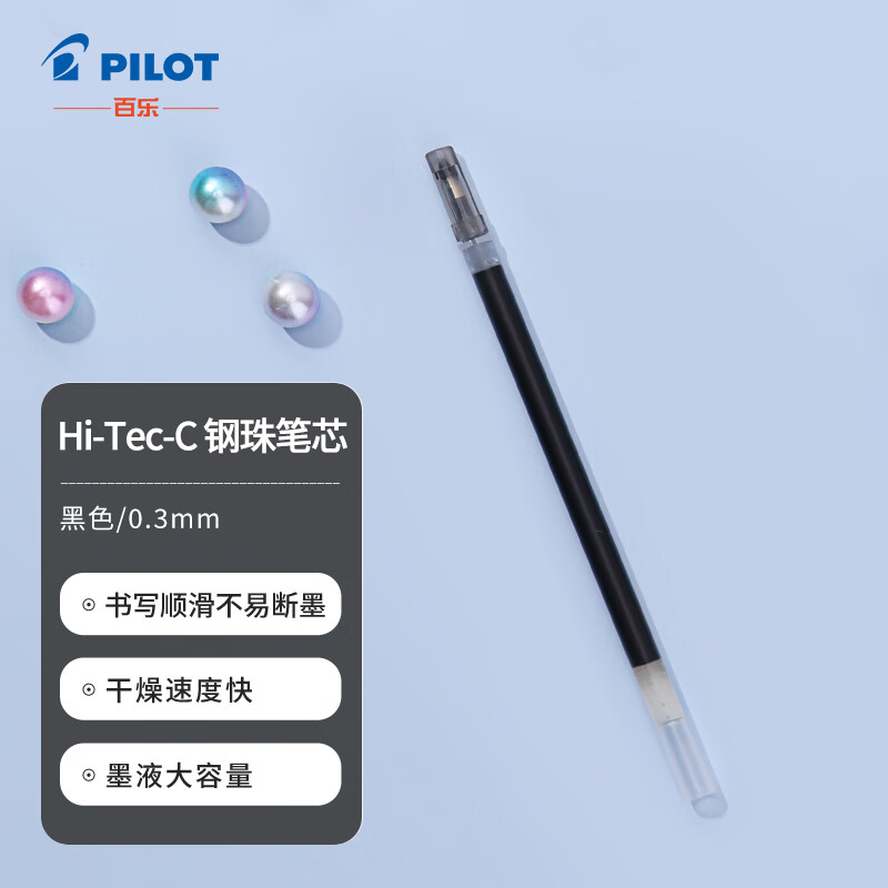 百乐（PILOT）中性笔芯墨液大容量学生办公 适用BLLH-20C水笔芯BLS-HC5-B 0.3mm 单支（颜色备注）