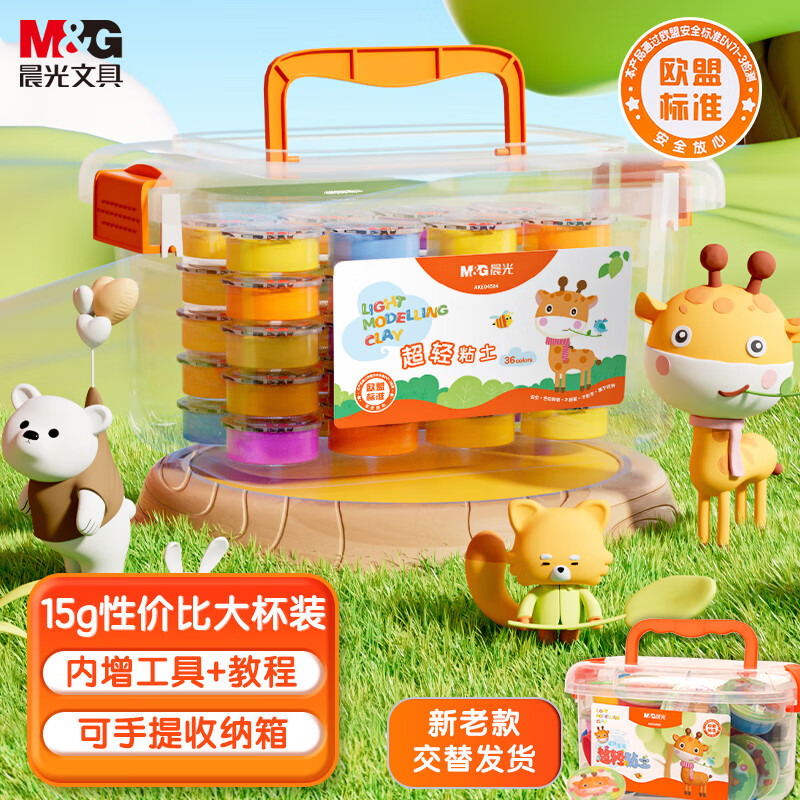 晨光(M&G)文具36色工具箱超轻粘土 宝宝彩泥橡皮泥黏土 儿童手工DIY15g/盒 小鹿系列