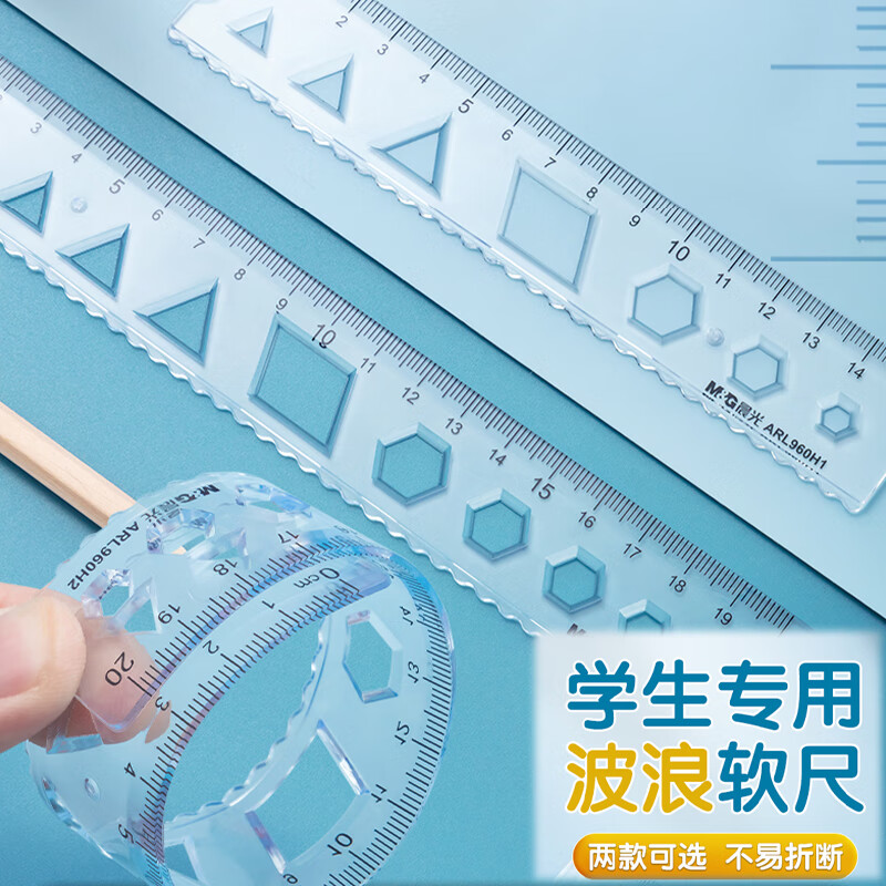 晨光(M&G)文具15cm透明软尺 波浪尺 韧性好不易折断耐用柔软直尺 开学文具 ARL960H1