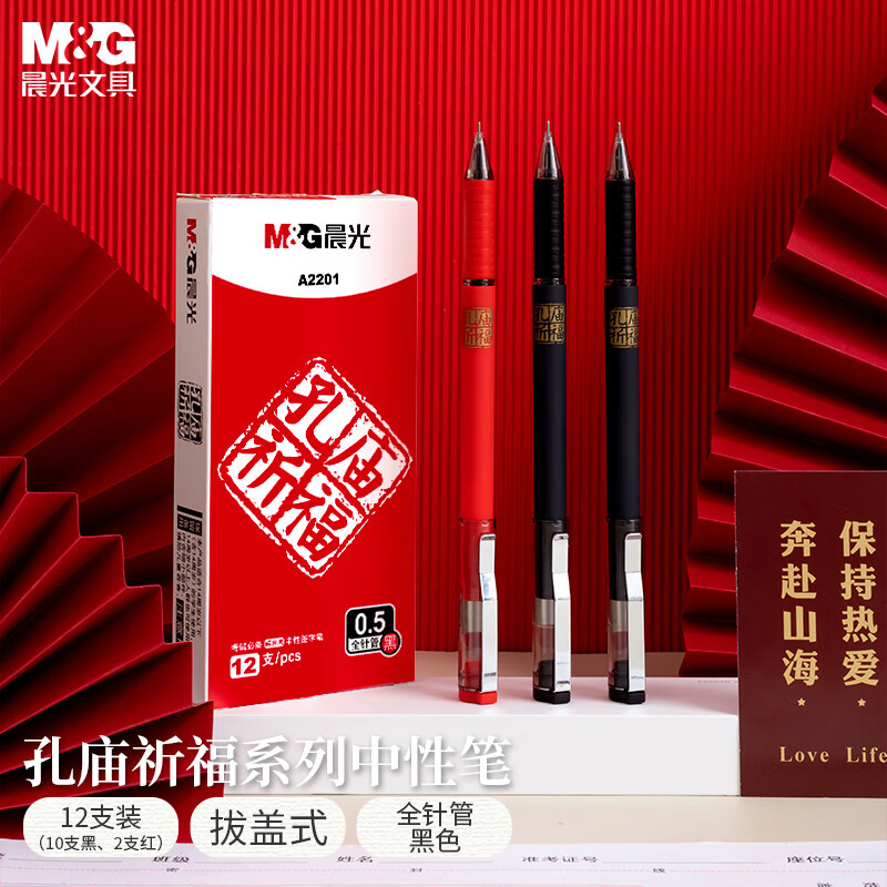 晨光(M&G)文具0.5mm黑色中性笔 孔庙全针管考试签字笔 碳素黑水笔(2支红杆10支黑杆) AGPA2201 12支/盒
