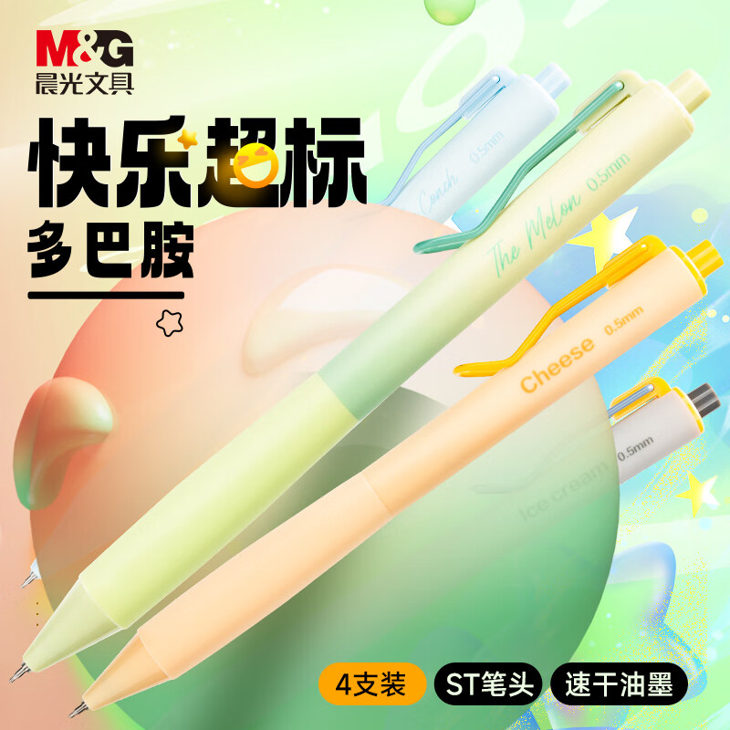 晨光(M&G)文具 优品书写小行家0.5mm中性笔 速干ST按动刷题笔 学生考试签字黑笔 多巴胺配色4支装 AGPH8505