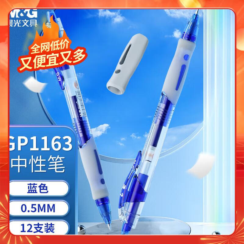 晨光(M&G)文具0.5mm黑色中性笔 经典子弹头签字笔 办公水笔 12支/盒GP1350