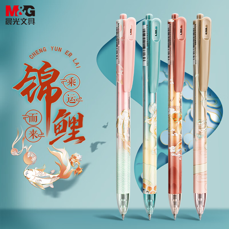 晨光(M&G)文具0.5mm黑色速干中性笔 按动子弹头签字笔 锦鲤系列水笔 4支/盒 AGPJ5504