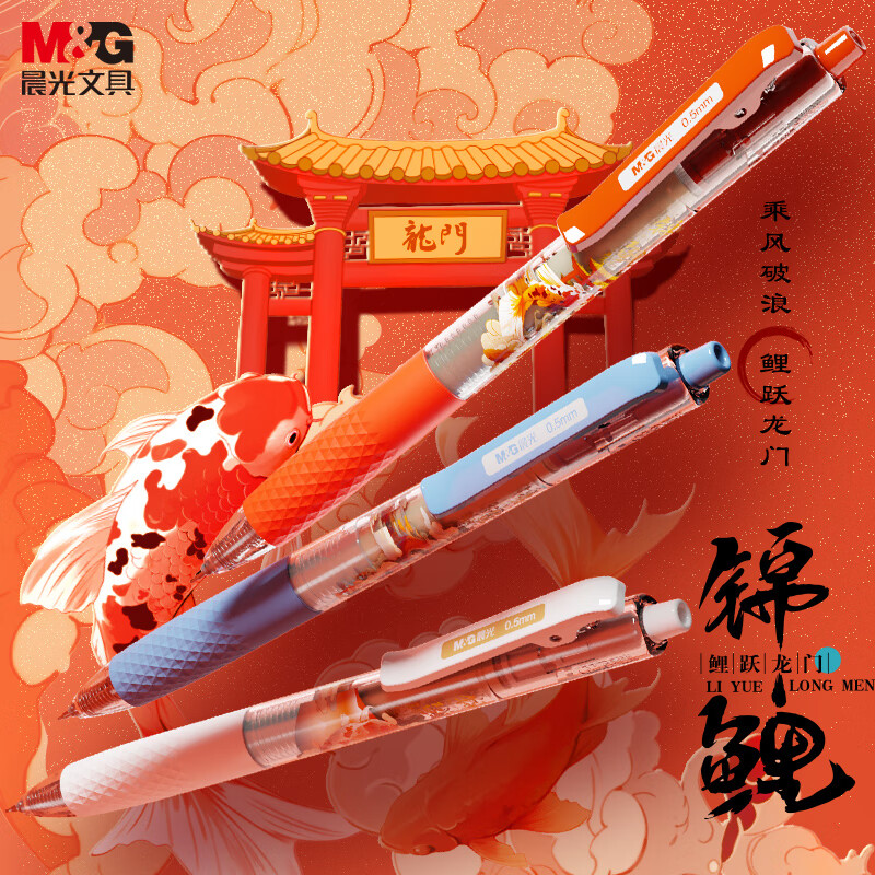 晨光(M&G)文具 黑色按动0.5mm中性笔 速干ST笔尖 锦鲤大墨王高颜值国风签字笔 学生考试刷题 3支装 AGPJ9019