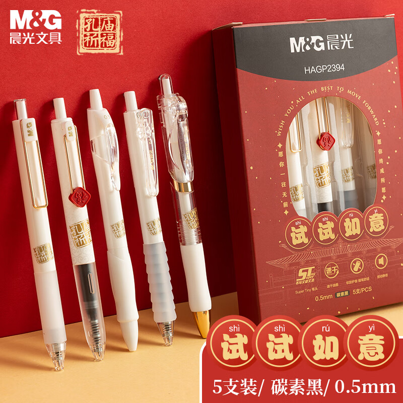 晨光(M&G)文具按动黑色中性笔套装 0.5mm学生考试速干签字笔 孔庙按动刷题笔 试试如意 5支/盒 HAGP2394