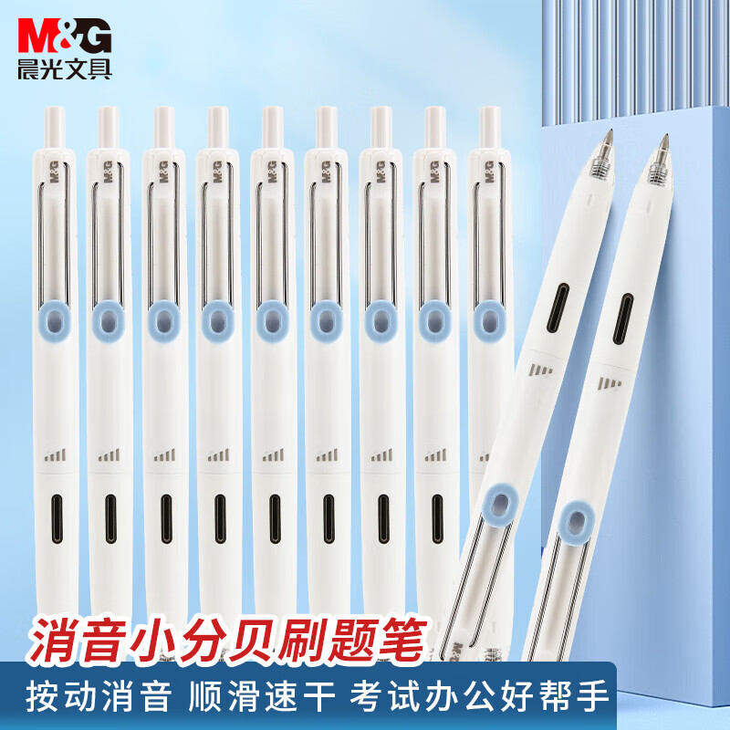 晨光(M&G)文具【刷题笔】小分贝消音高颜值0.5mm黑色按动速干中性笔 大容量考试笔 4支装 AGPJ9607A
