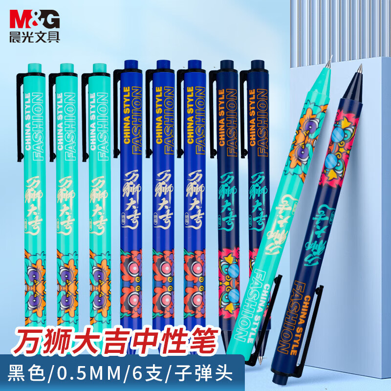晨光(M&G)文具0.5mm黑色按动中性笔 子弹头签字笔 万狮大吉系列高颜值作业刷题学生水笔 6支/盒 AGP879Y6A