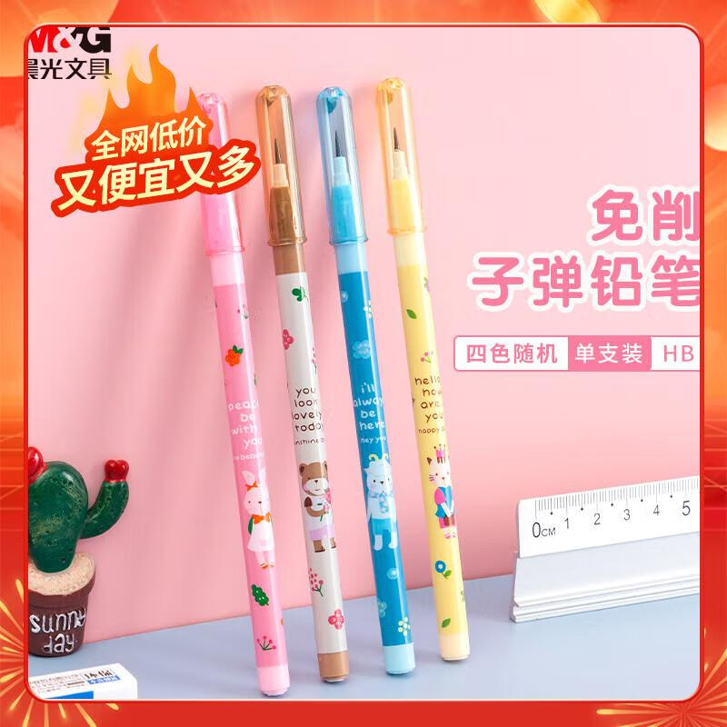 晨光(M&G)文具HB铅笔 子弹免削铅笔可换芯 下蛋铅笔学生书写绘图 四色随机 单支装 AMPQ1602
