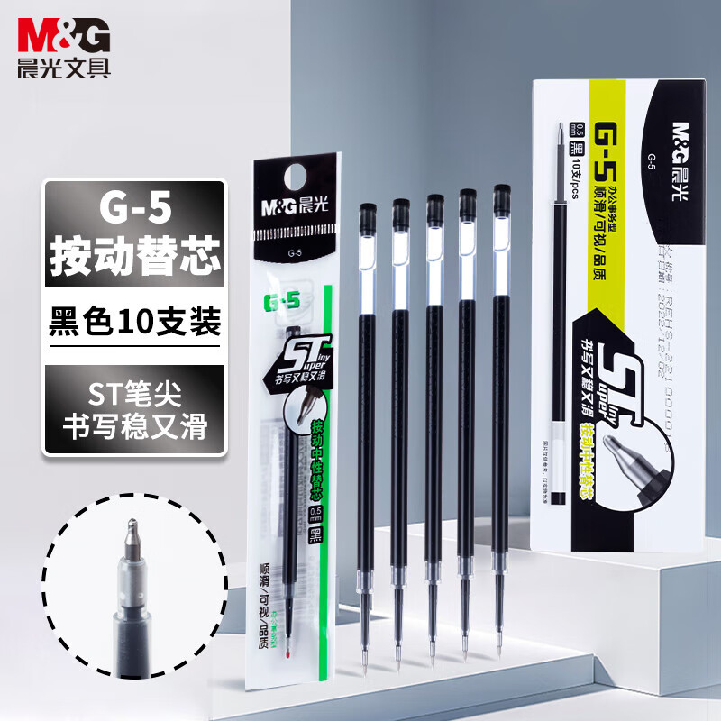 晨光(M&G)文具0.5mm黑色速干按动中性笔替芯 ST超精细签字笔芯G-5 商务办公学生水笔芯 10支/盒 2638A