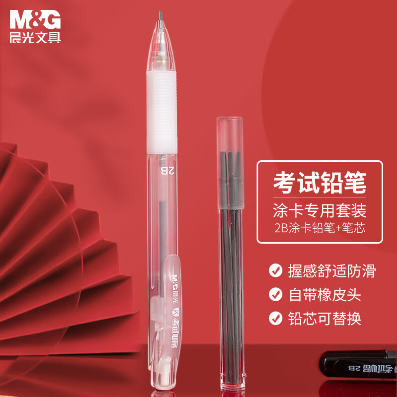 晨光(M&G)文具2B考试自动涂卡铅笔 学生中高考试专用自动铅笔 考试套装(涂卡笔*1 2B替换铅芯) HAMP1007