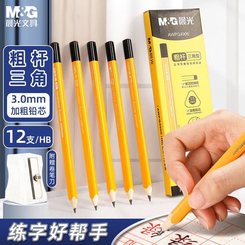 晨光(M&G)文具加粗HB三角木杆正姿铅笔 考试素描绘图学生练字铅笔 儿童矫姿铅笔 12支装 AWPQ4906