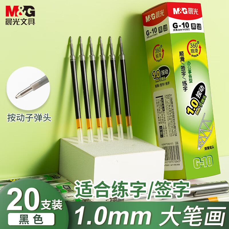 晨光(M&G)文具G-10黑色1.0mm按动子弹头中性笔芯 学生练字硬笔书法速干签字笔替芯1008/K35/S01/S08适用 20支