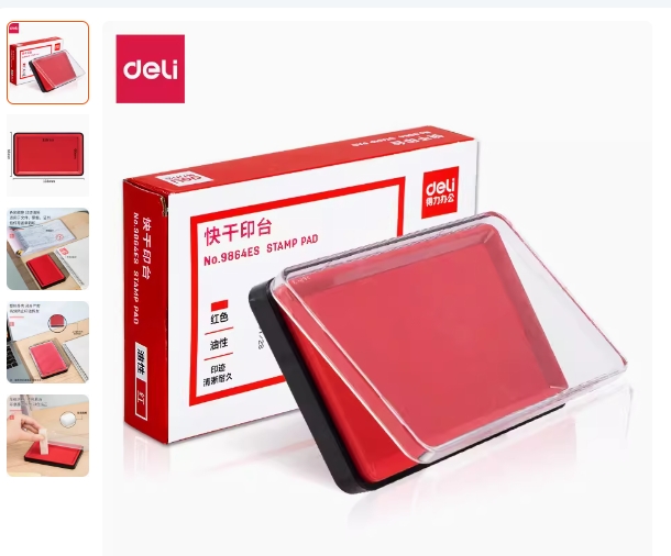 得力9864ES快干印台(红)(只)