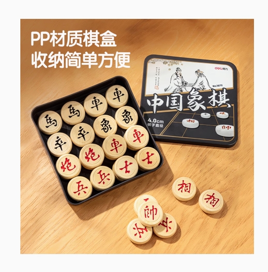 得力18711中国象棋(灰)(盒)